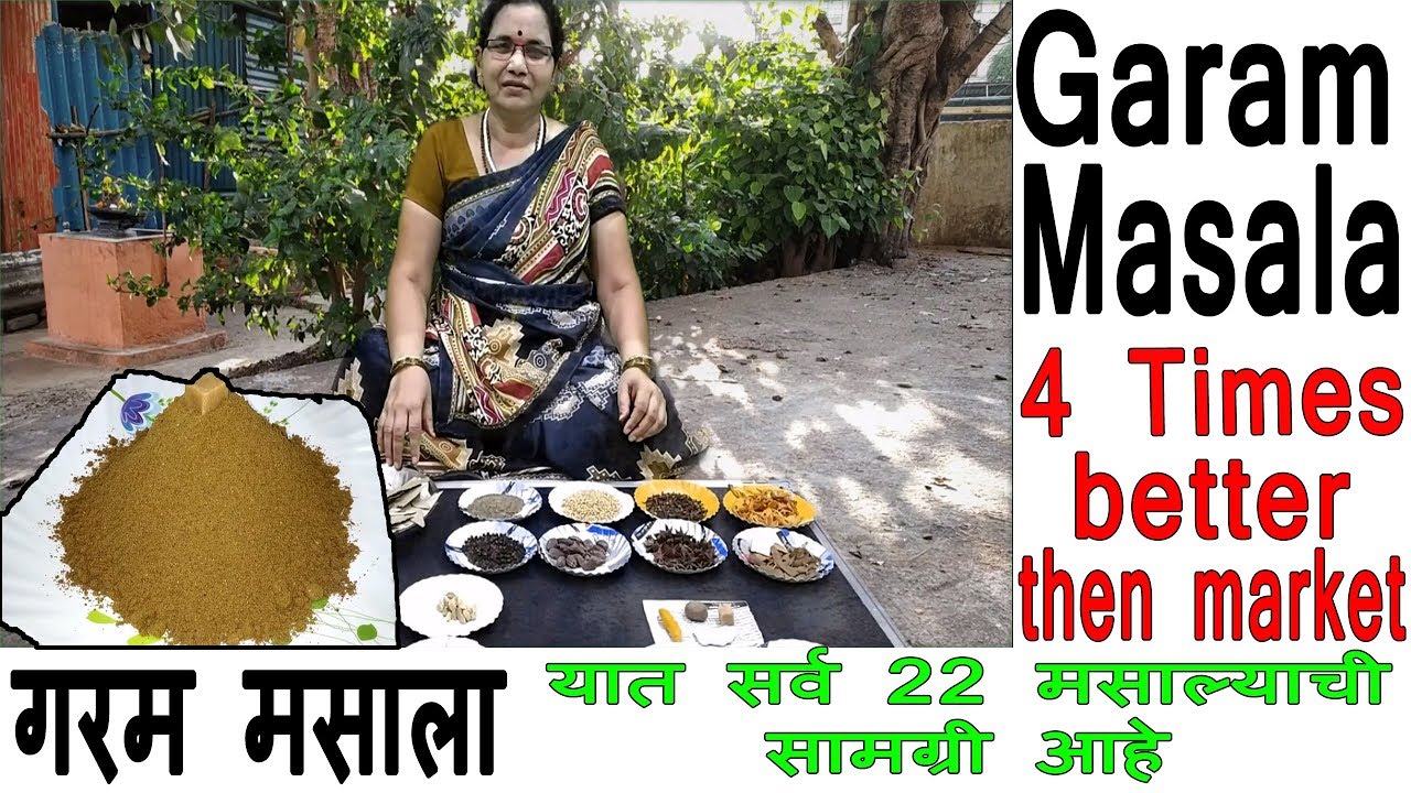 गरम मसाला | Garam Masala Recipe | Homemade Masala Recipe | Shubhangi Keer Kitchen