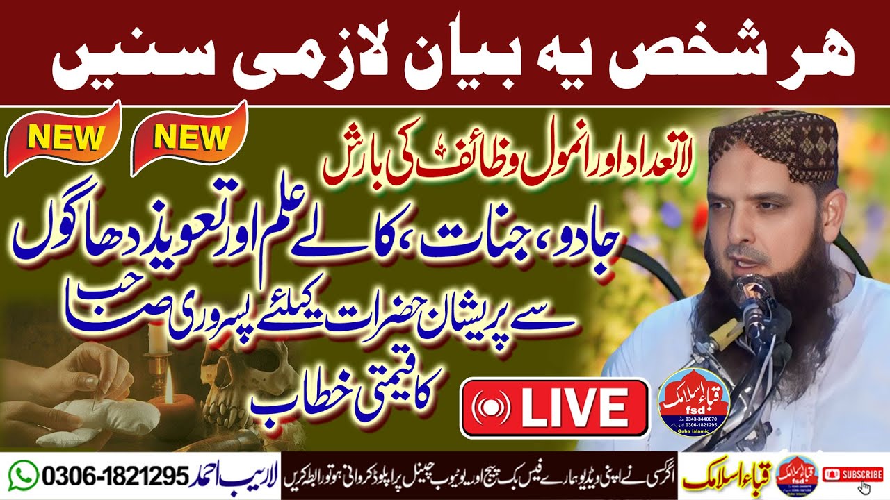 Live Dars E Quran | Molana Yousaf Passrori | Topic Jadu Or Jinnat Ka Ilaj | Quba islamic FSD