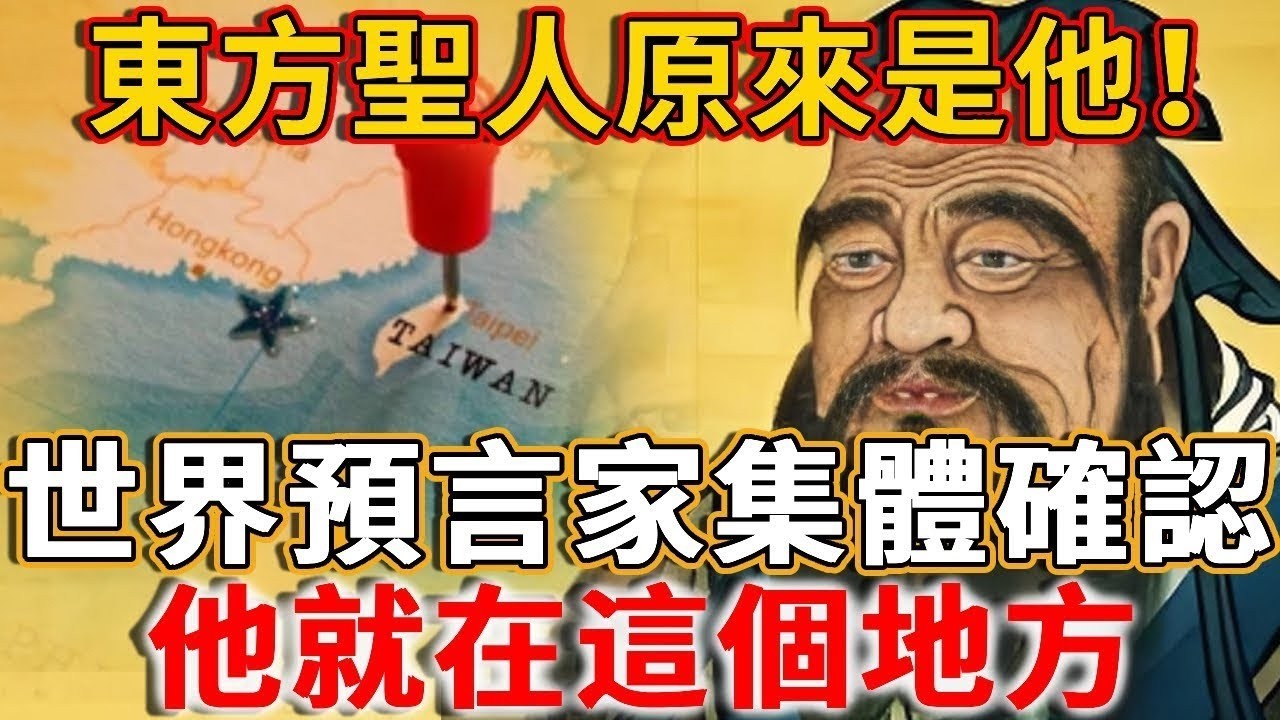 東方聖人原來是他！西方全慌了！世界預言家集體確認，他就在這個地方！#禪語 #東方聖人 #紫薇聖人