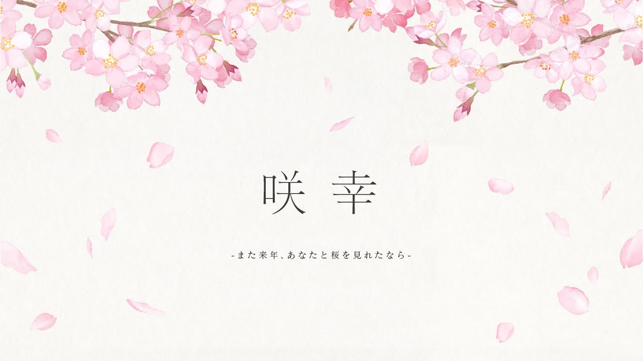 常笑 テレどまつり2022 「咲幸」