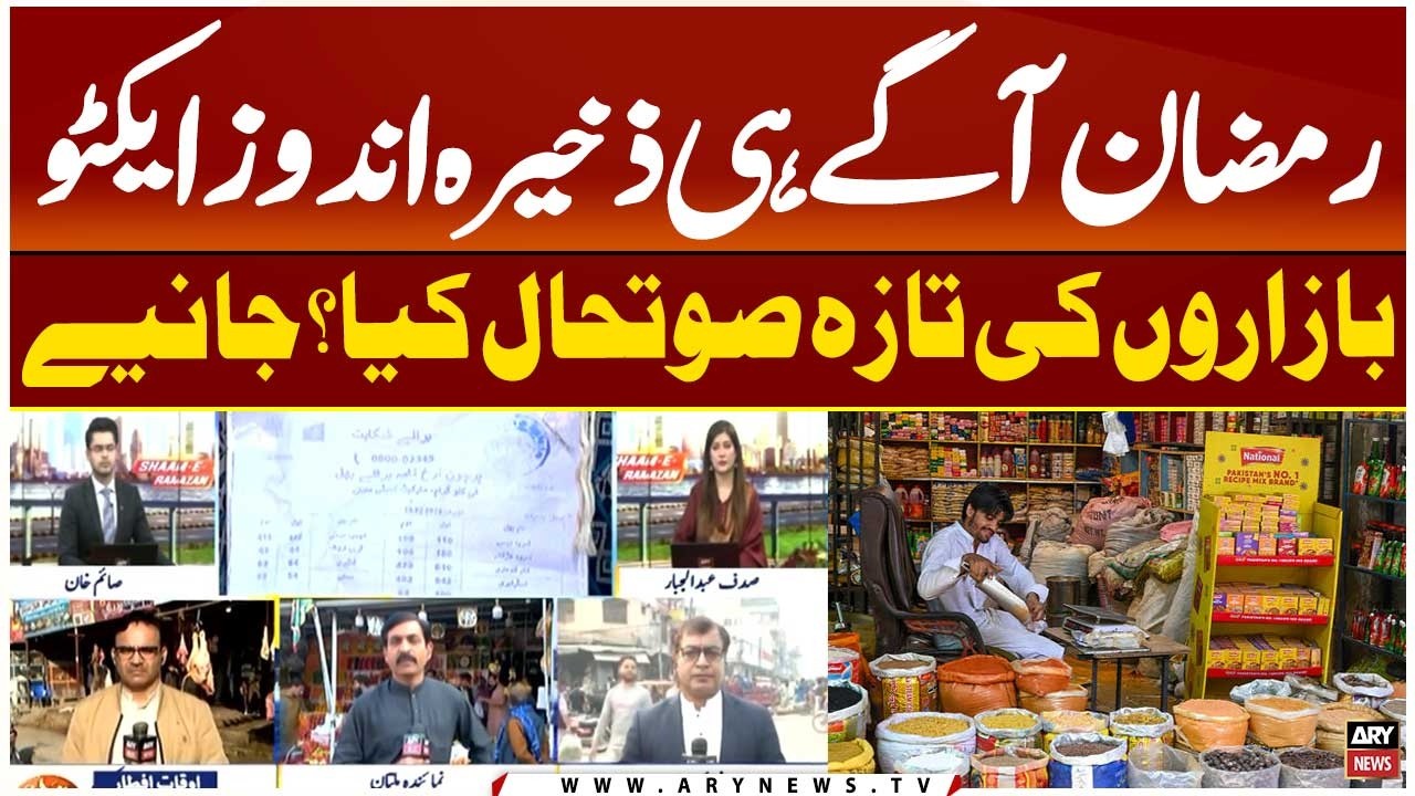 Hoarders become more active as Ramadan approaches | Big News