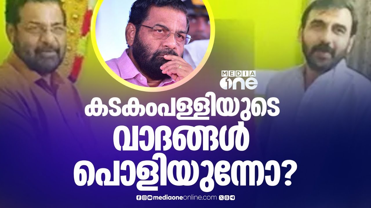 കടകംപള്ളിയുടെ വാദങ്ങൾ പൊളിയുന്നോ? പോറ്റിയുമായുള്ള കൂടുതൽ ചിത്രങ്ങൾ പുറത്ത്