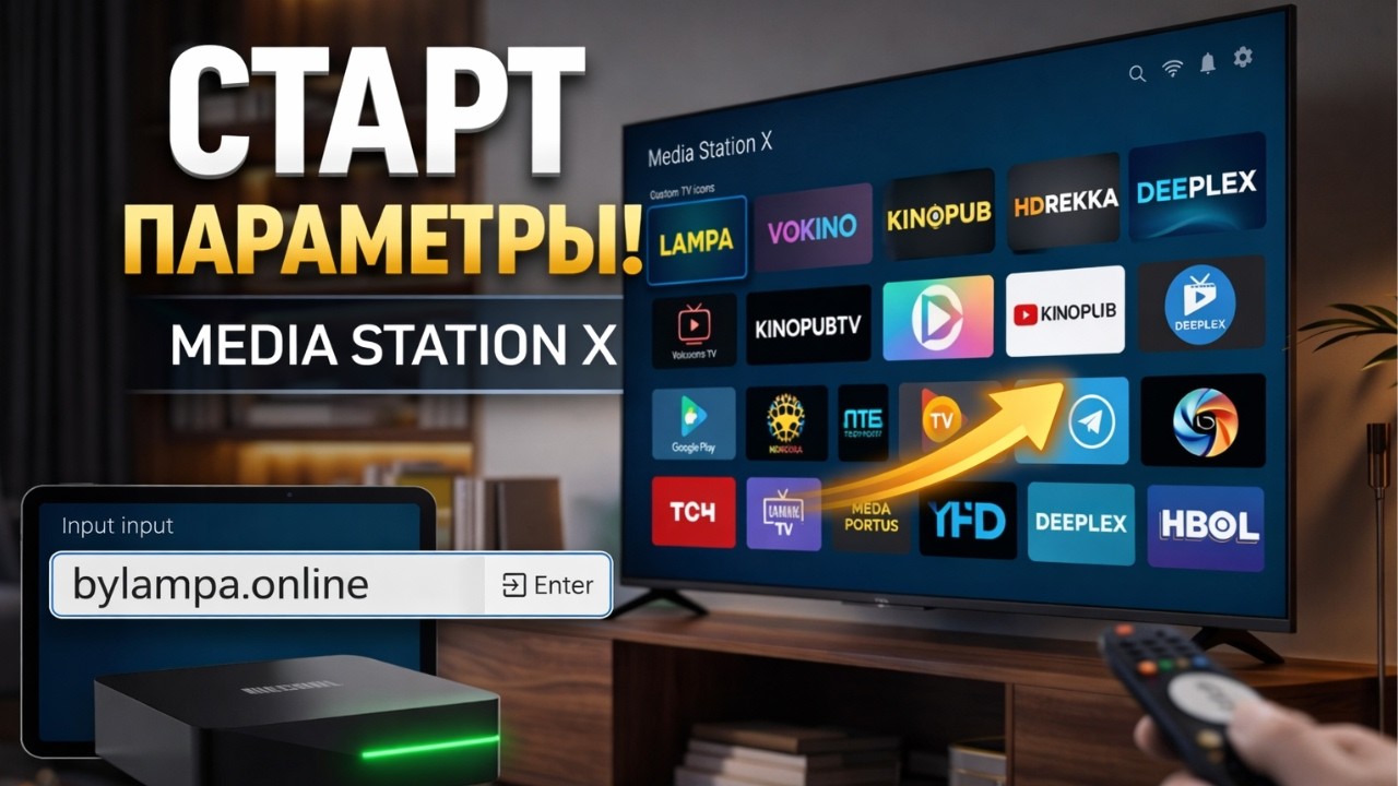 ТОП стартовых параметров Media Station X &mdash; 2026 году?