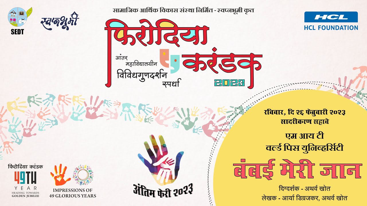 Firodia Karandak 2023 Final - MIT WPU - "Bambai Meri Jaan"
