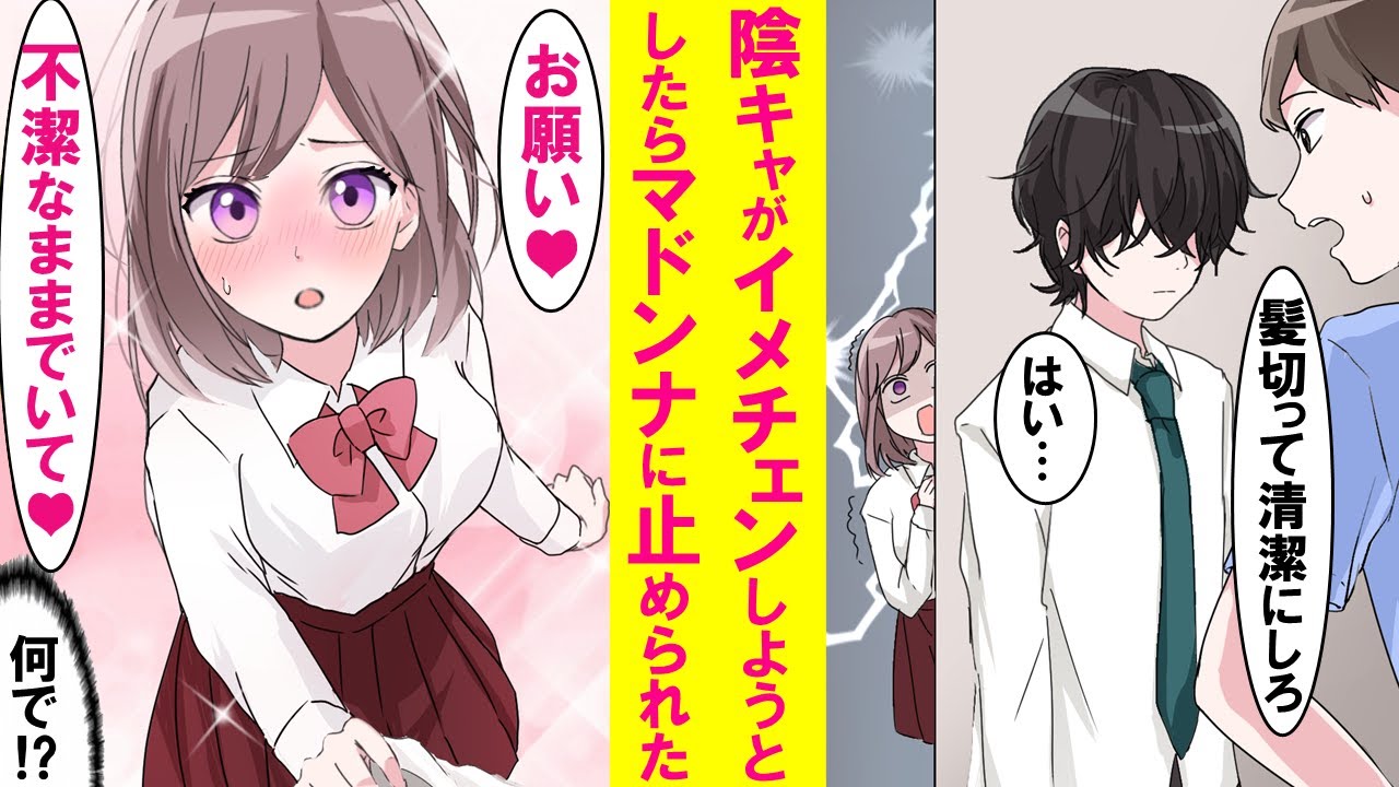 【漫画】長髪で不潔な陰キャの俺。先生に注意され散髪しようとしたらナゼか学園のマドンナに「髪は切らないで、今の不潔な君でいて」とお願いされた。実は…【恋愛漫画】