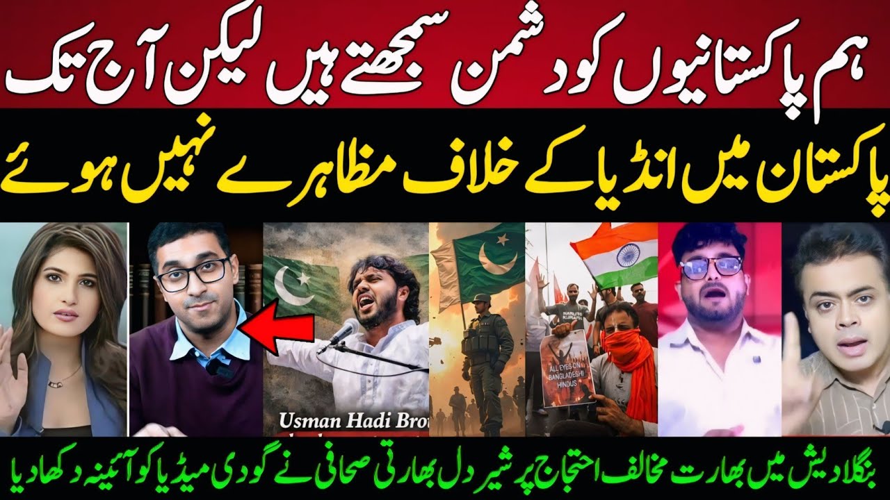 Brave Indian journalist tells the truth, why are there anti-India protests in Bangladesh? India-Bang
