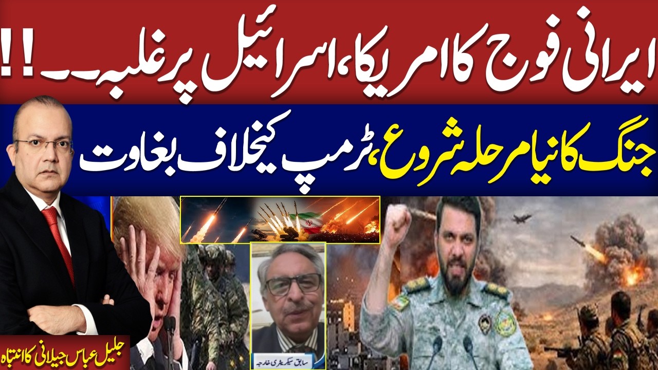 Iran US War Live Update | Jalil Abbas Jilani Expert Analysis Win Hearts