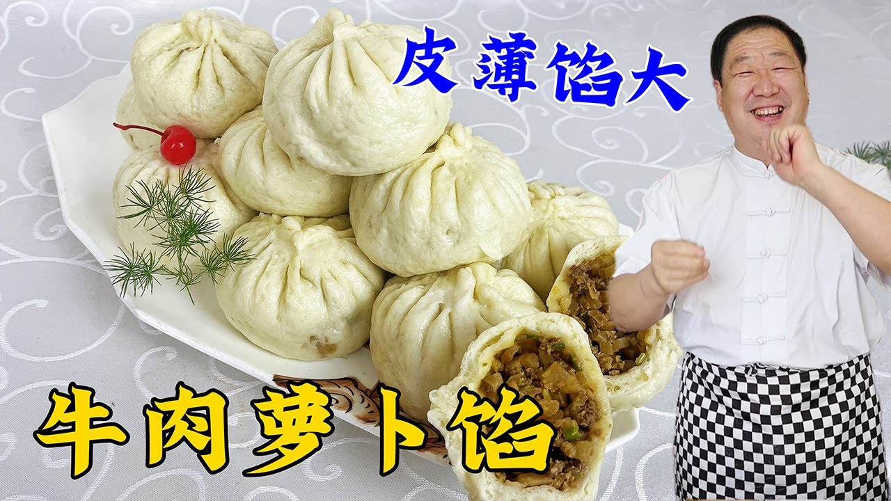 牛肉萝卜馅好吃有绝招，教会你调馅配方，蒸包子技巧，馅香不塌陷#家常菜 #美食教程