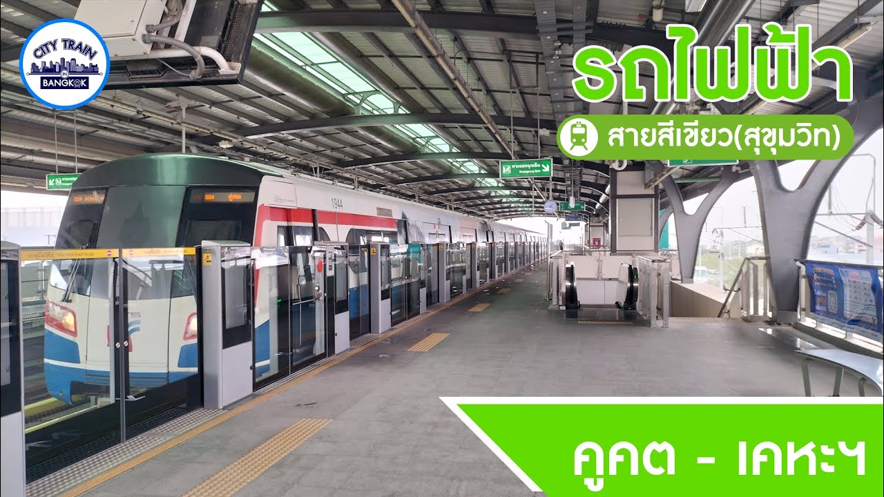 BTS Green Line (Sukhumvit Line) รถไฟฟ้าบีทีเอสสายสีเขียว 2024 | คูคต - เคหะฯ【FULL RUN】