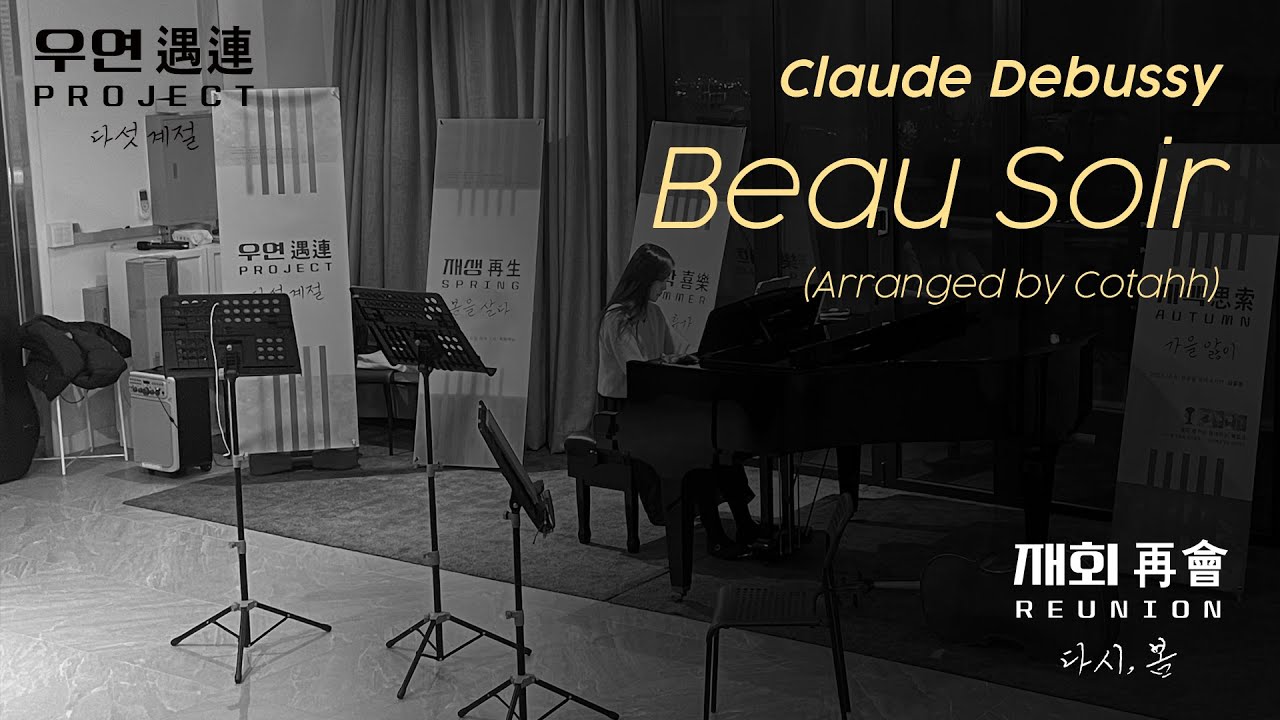 C.debussy 드뷔시 : Beau Soir 아름다운 저녁 l Violins, Cello, Piano (arranged)