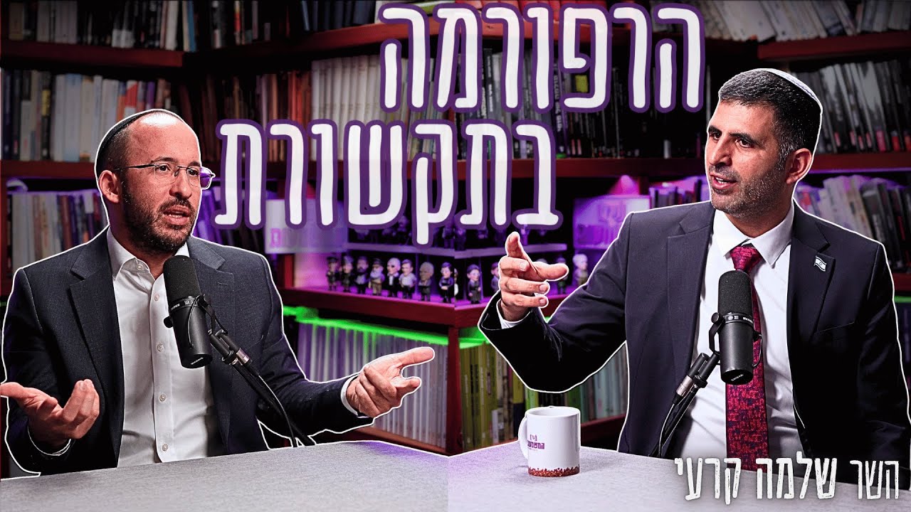 הרפורמה בשוק התקשורת: מסוכנת או מועילה? 
