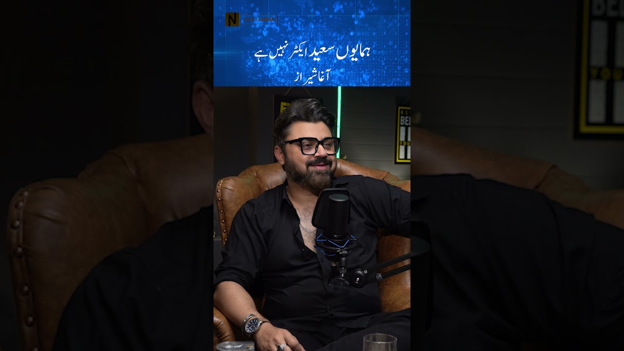 Humayun Saeed Actor Nahi! Fahad Mustafa Dramay Ke Liye Nahi Bana --Agha Shiraz