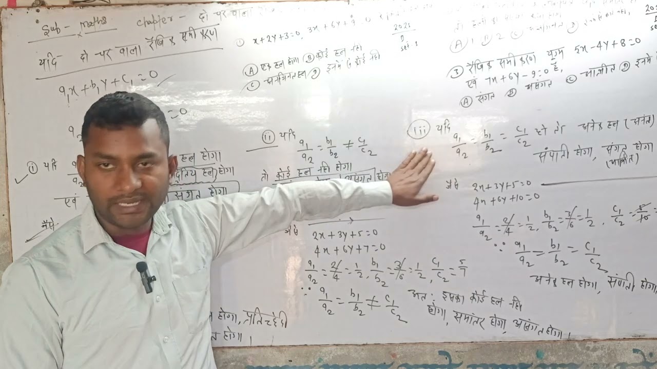 दो चर वाला रैखिक समीकरण, एक हल, अनगिनत हल,कोई हल नहीं होगा कि शर्तें class 10th maths vvi