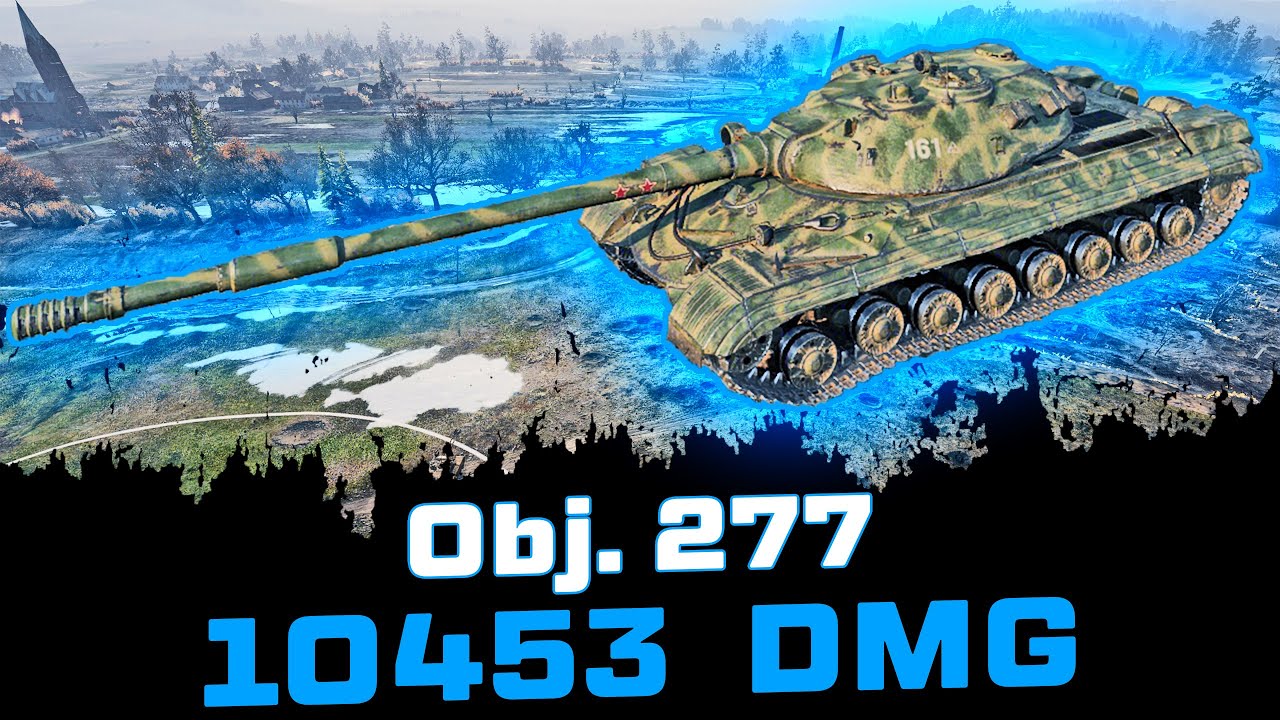 Obj. 277 - 10453 damage💪kikin_no_stress [DRFOX]
