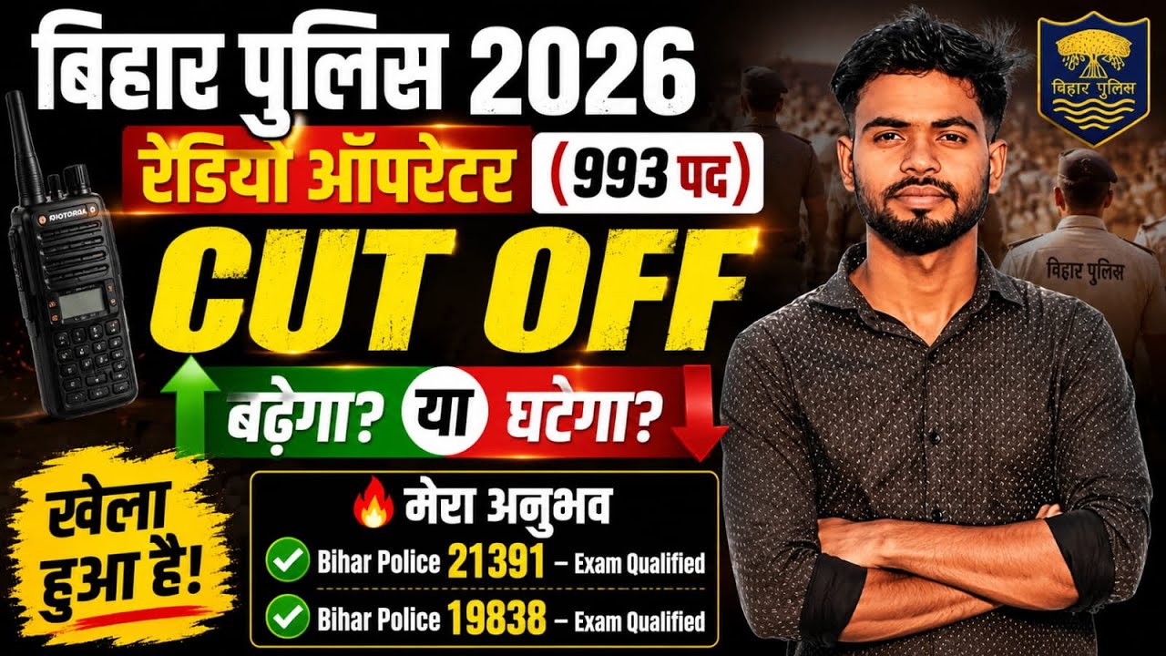 🔥Bihar police Radio Operator 993 ka cut off || exam review | Bihar police radio operator exam cancel