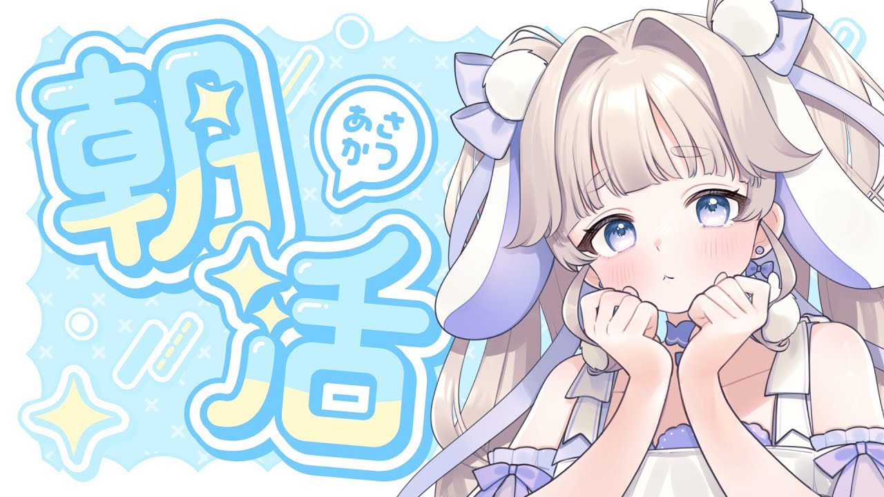 【#歌枠￤#karaoke 】挨拶の数だけ腹筋やります🐰🩵【#vtuber #てんは 】