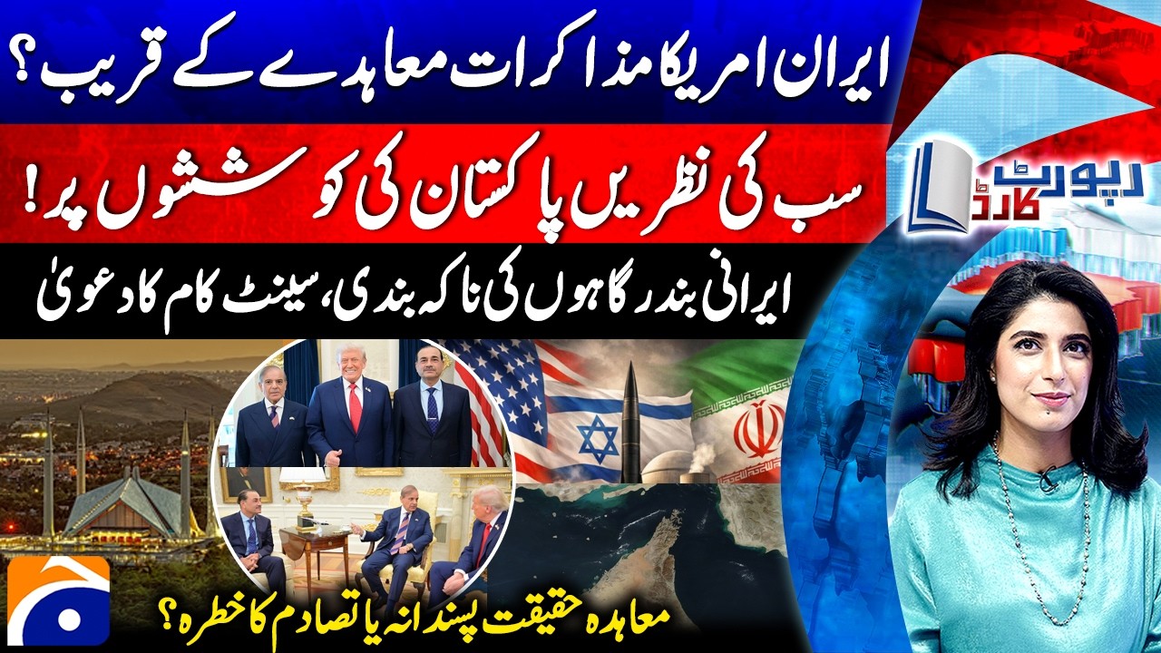 Iran-US talks close to agreement? - Blockade of Iranian ports - Report Card |@geonews