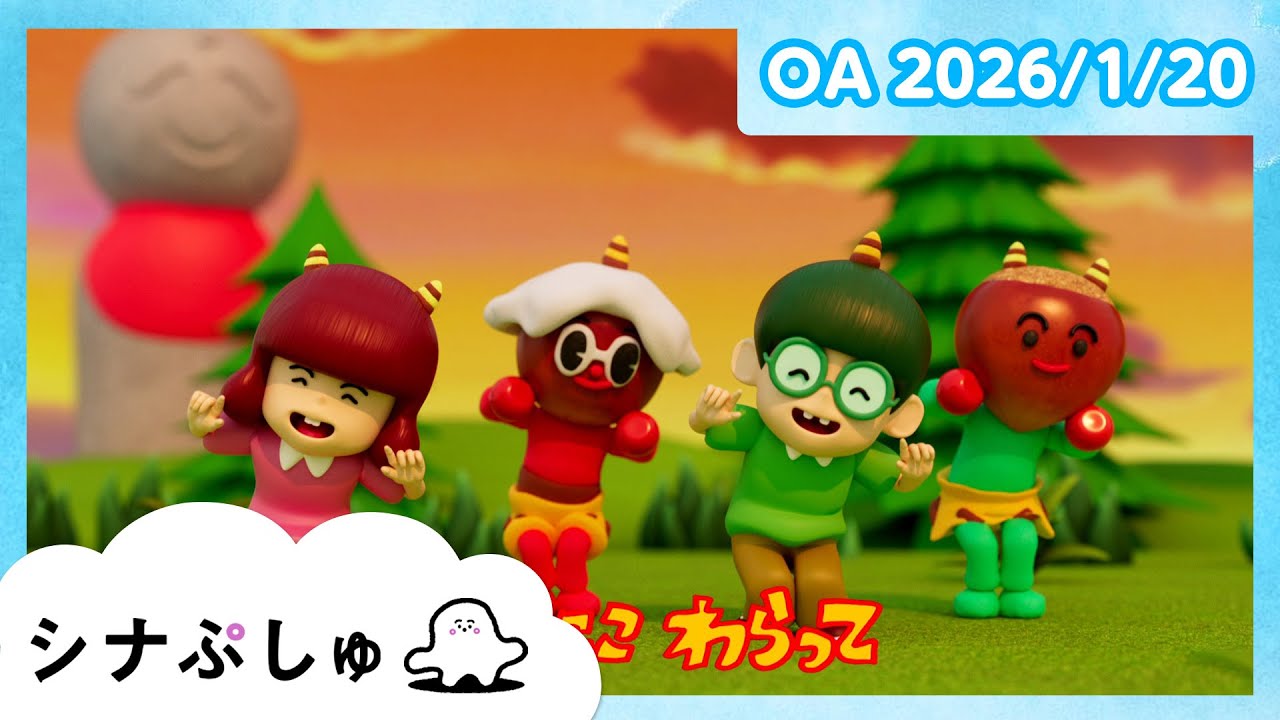 【赤ちゃんが喜ぶ】シナぷしゅ公式26/01/20│赤ちゃんが泣き止む・知育の動画