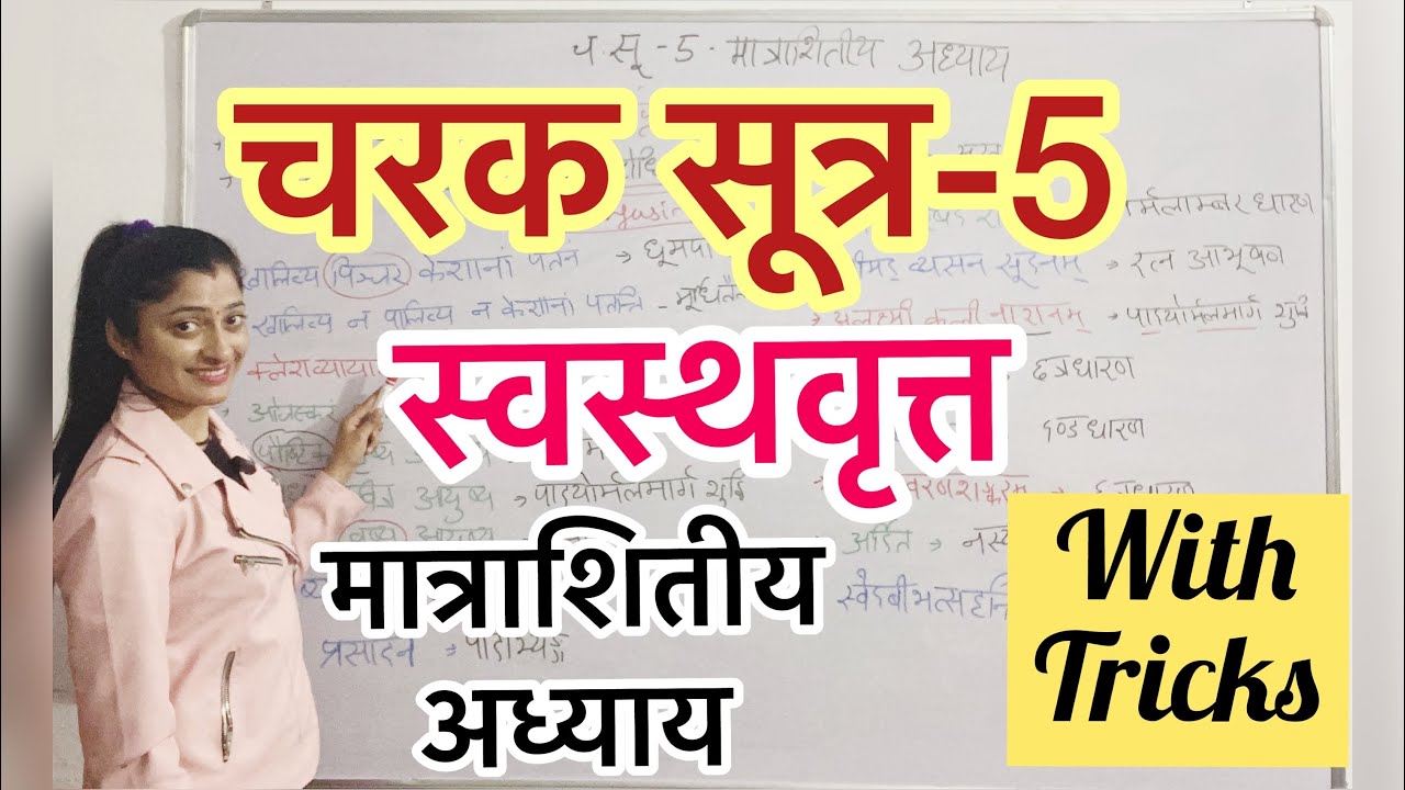 Charak sutra 5 || Swasthavritta || Bams ||  #aiapget #bams #ayurveda