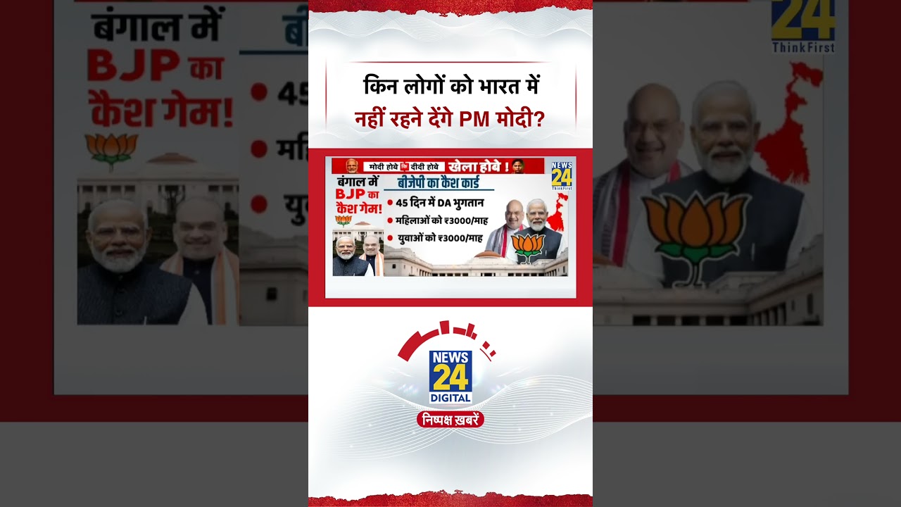 Who will PM Modi not allow to live in India? #shorts #bengalelection2026 #pmmodi #mamata