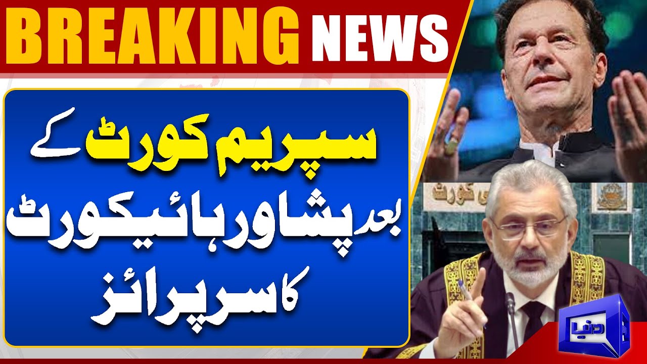 Reserve Seats Case | Peshawar High Court Decision | Breaking News