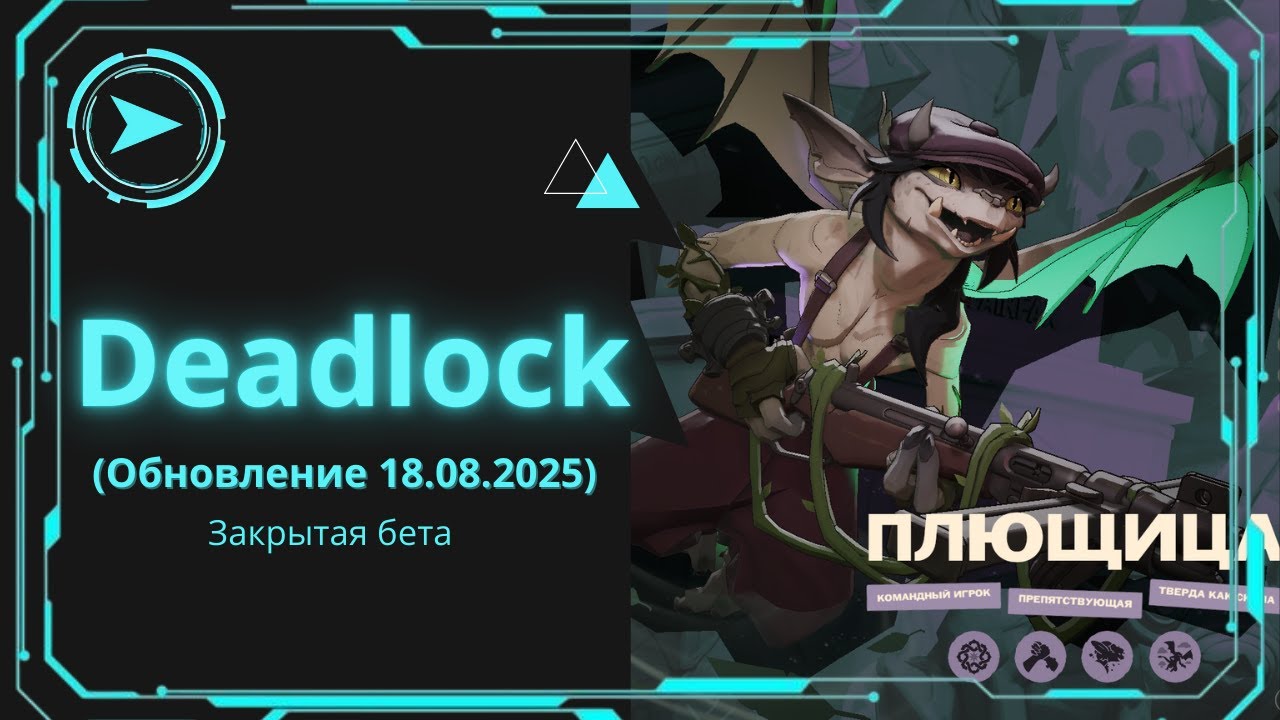 2️⃣7️⃣ Эпизод ➤ Deadlock || ПЛЮЩИЦА