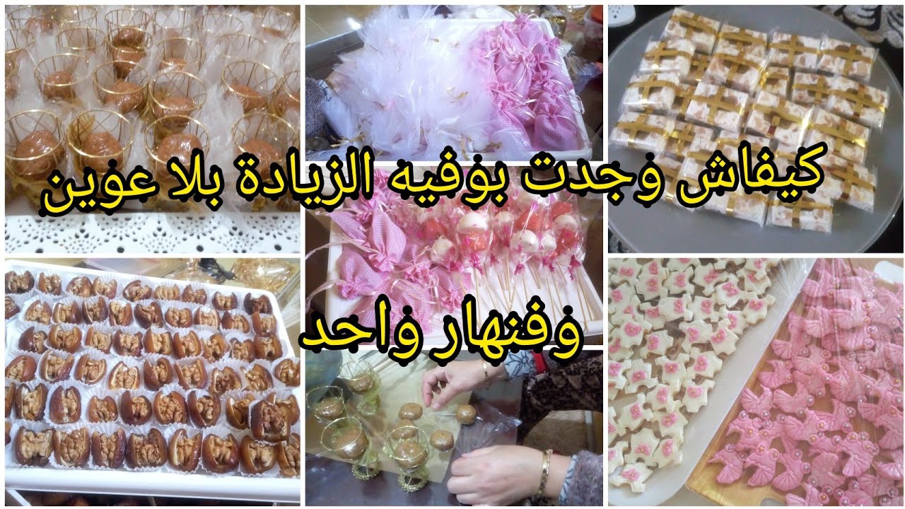 تحضير بوفيه الزيادة بكل التفاصيل وذكر الاثمنة وكيفاش حضرت كل حاجة💪 buffet de naissance baby girl🤰
