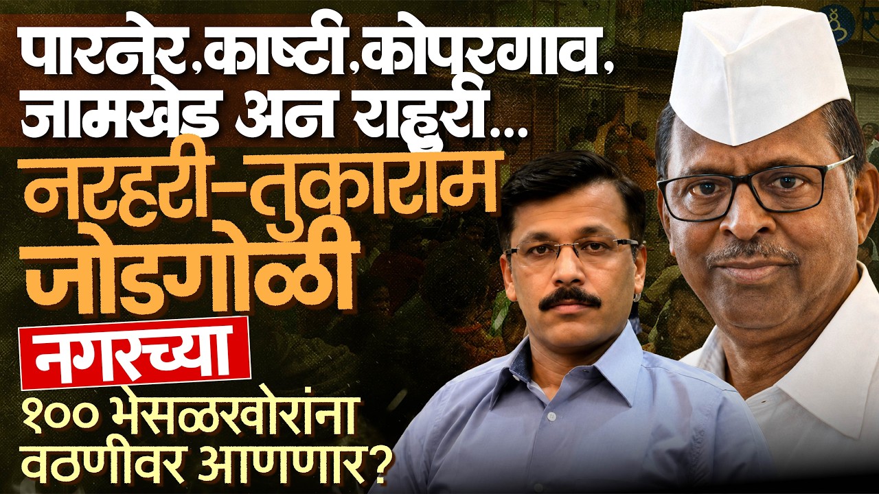Fake Milk Racket | नगरचे 'ते' १०० भेसळखोर आणि तुकाराम-नरहरी जोडगोळी; दूध भेसळीचं काळं रॅकेट...