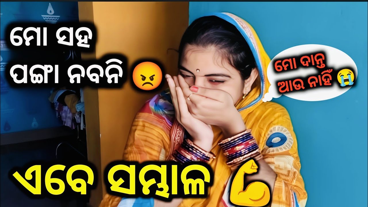 ମୋ ସହ ପଙ୍ଗା ନବନି 😡 (ଏଥର ସମ୍ଭାଳ) ।। dixit Surya vlog ।।