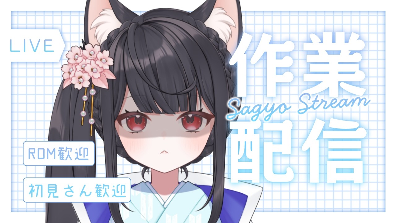 【作業】作業が……作業が終わらん……！