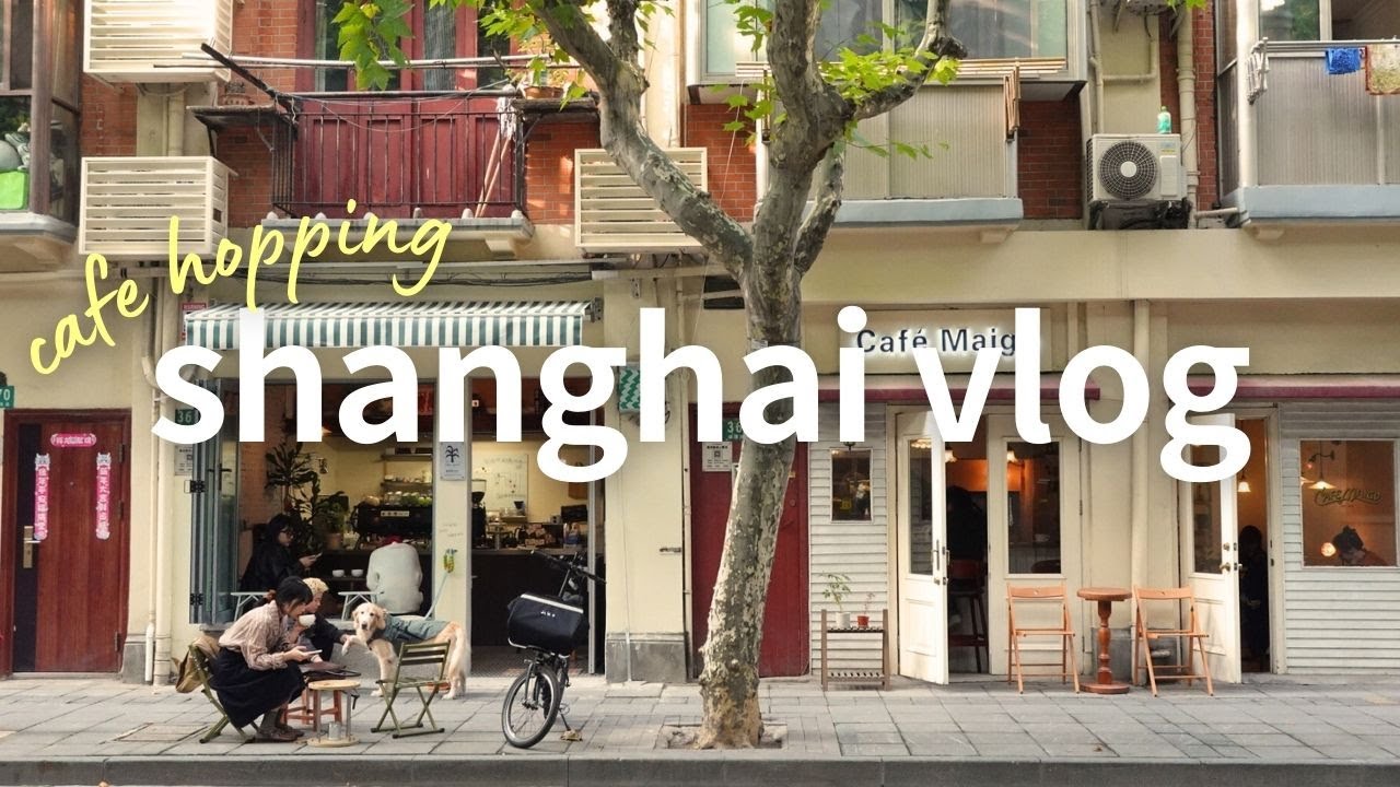 【上海Vlog】中国上海のカフェ文化に魅了された日本人の日常、急速に変化する街でホッと一息、カフェ10選