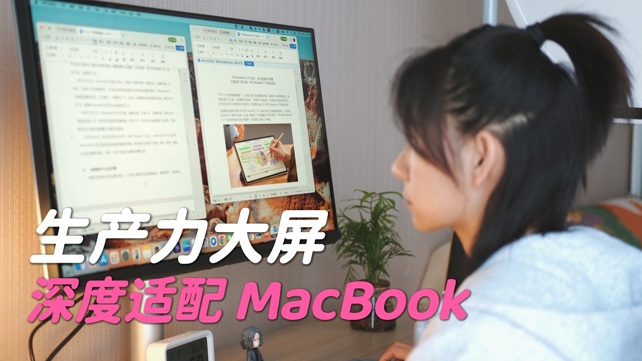 满足这三点，钱才没白花！深度适配MacBook的外接显示大屏｜27英寸、0色差