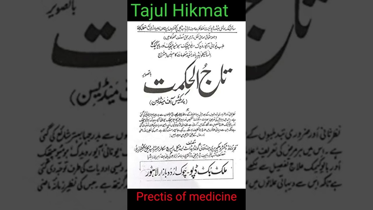Tajul Hikmat Book Prectis Of Medicine