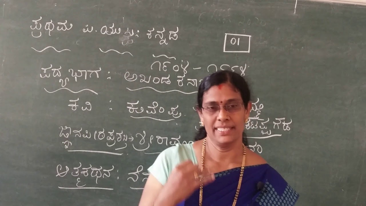 I Pu Kannada 'akhanda Karnataka 1' 1
