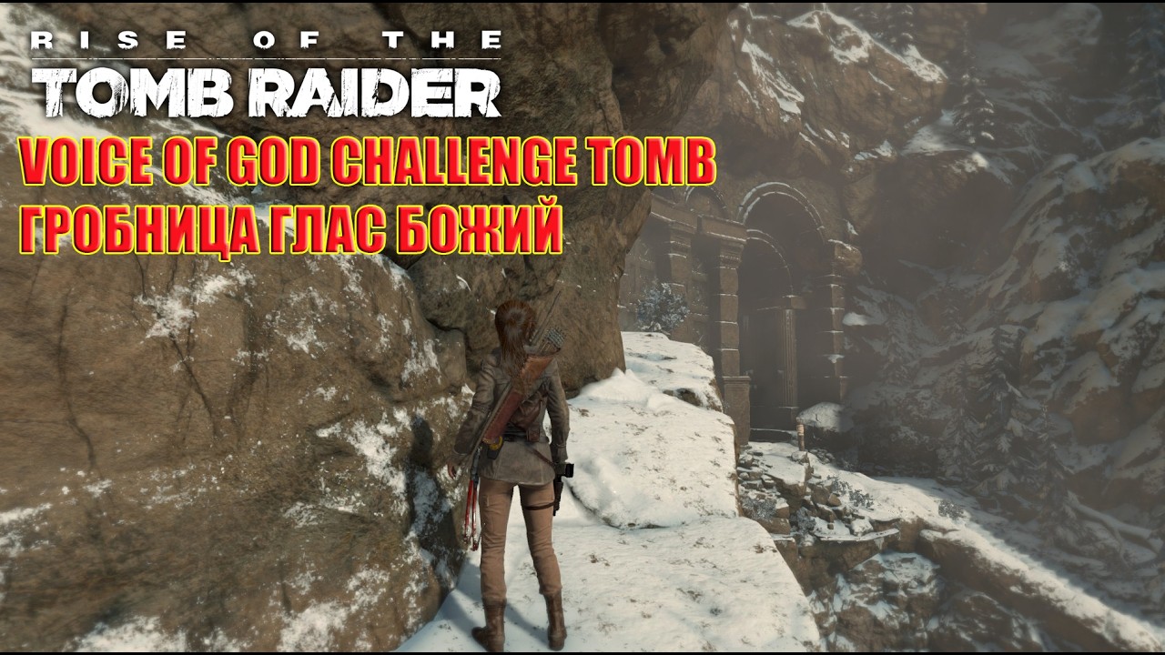 Rise of the Tomb Raider VOICE OF GOD CHALLENGE TOMB ГРОБНИЦА ГЛАС БОЖИЙ