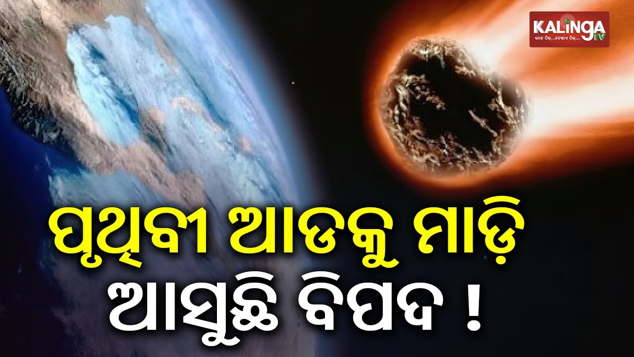 UN confirms observation of interstellar comet 3I/ATLAS as it passes by our solar system | Kalinga TV