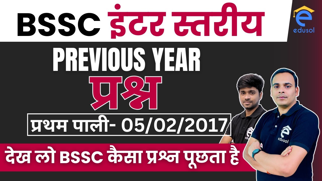BIHAR SSC 10+2 Level Previous Year Questions| BSSC Inter Level 2023 PYQ | BSSC By Edusol