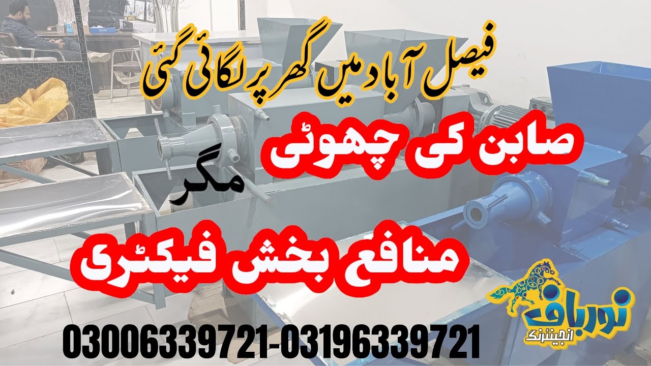 Soap Making Machine in Faisalabad | Complete Soap Making Process for Beginners.