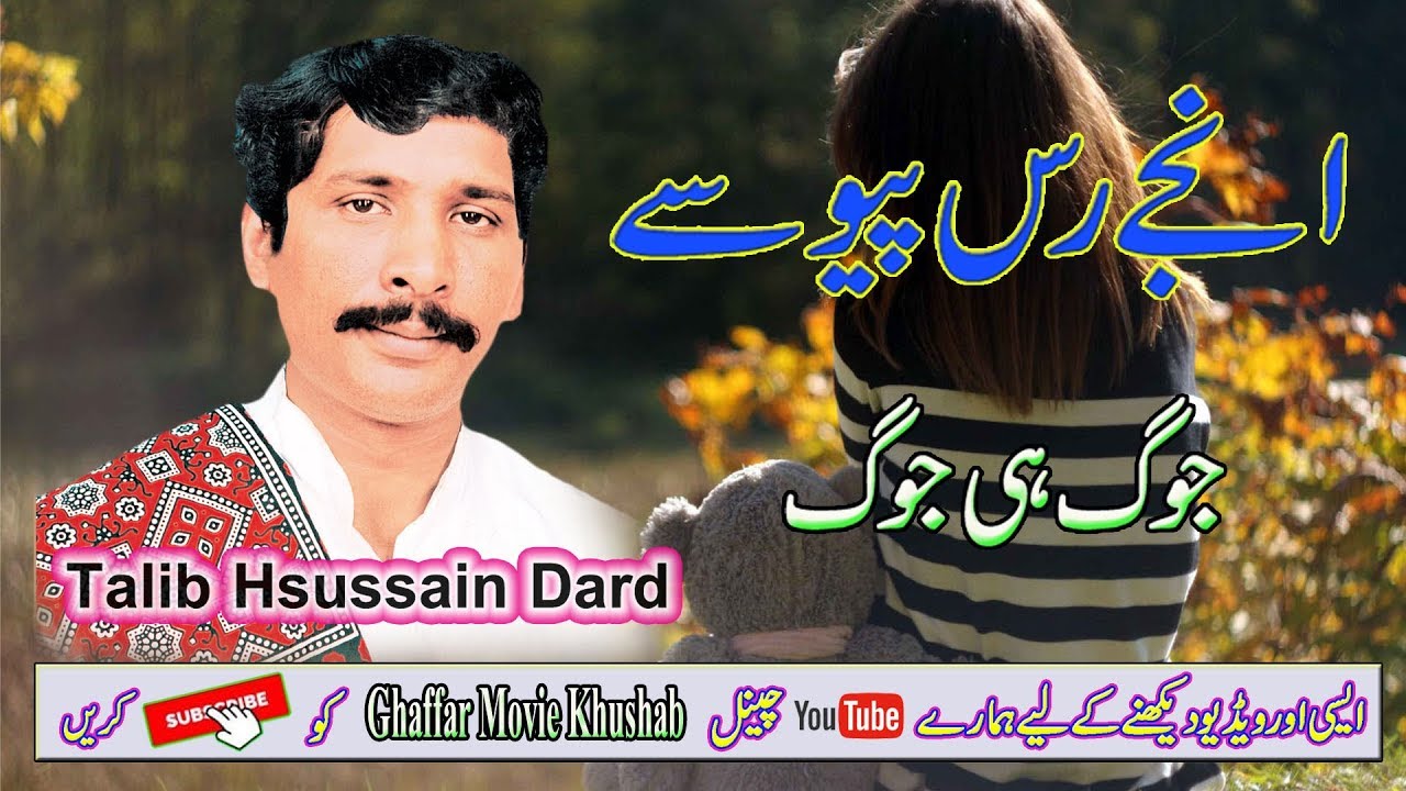 Aapu Dadhi Tharay Akhiyan Cha Laiyan | Talib Hussain Dard | Ghaffar Movies Khushab