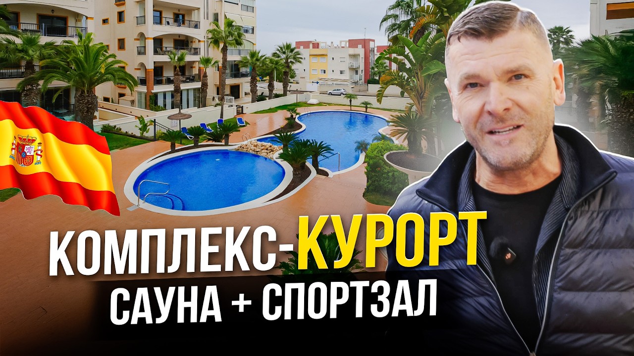 Купить квартиру в Гуардамаре: комплекс-курорт с бассейном, спортзалом и сауной
