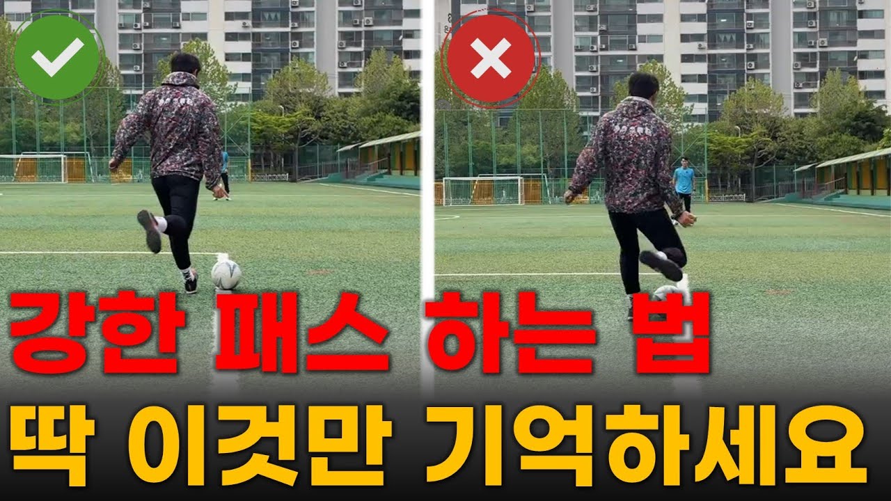강한 패스 뿌리는 방법, 리턴 잘 내는 방법 이것만 알면 확 바뀝니다