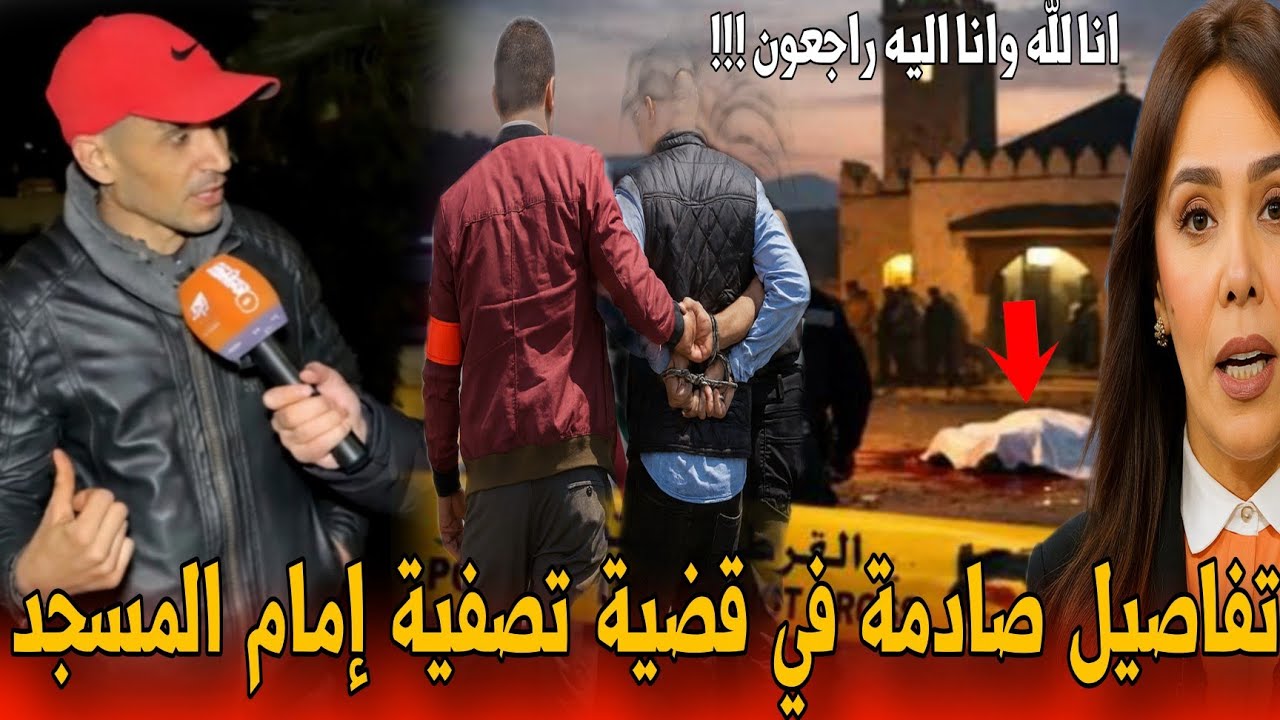 🔴عاجل أول تصريح ناري لعائلة المختل العقلي لي سالا مع إمام المسجد تفاصيل غير متوقعة -أخبار المغرب 