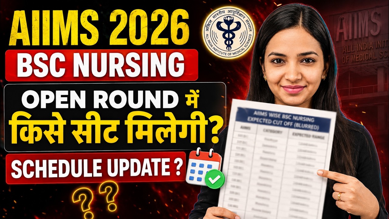 🚨 AIIMS BSc Nursing 2026 OPEN ROUND Cut Off Out 🔥 किसे मिलेगी Seat? | Schedule Update