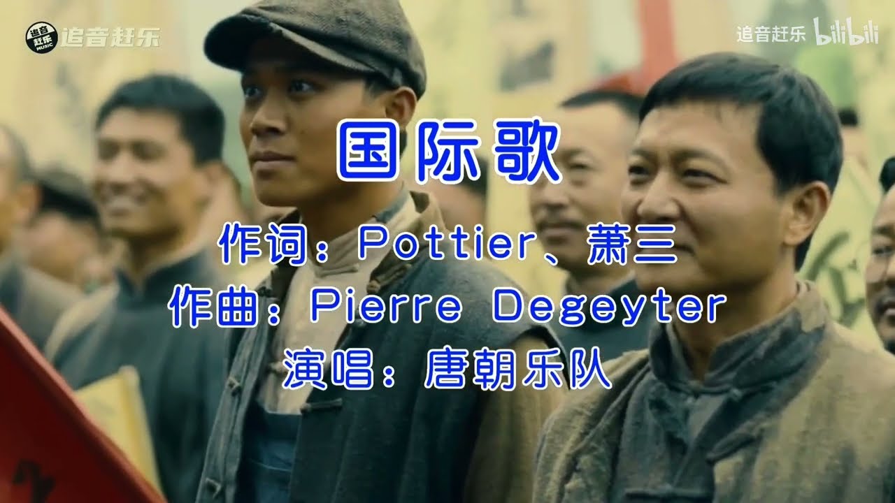 FREE PALESTINE ,WE CHINESE ARE AT YOUR SIDE!唐朝乐队《国际歌》,摇滚的冲击力,代表工农联盟的决心