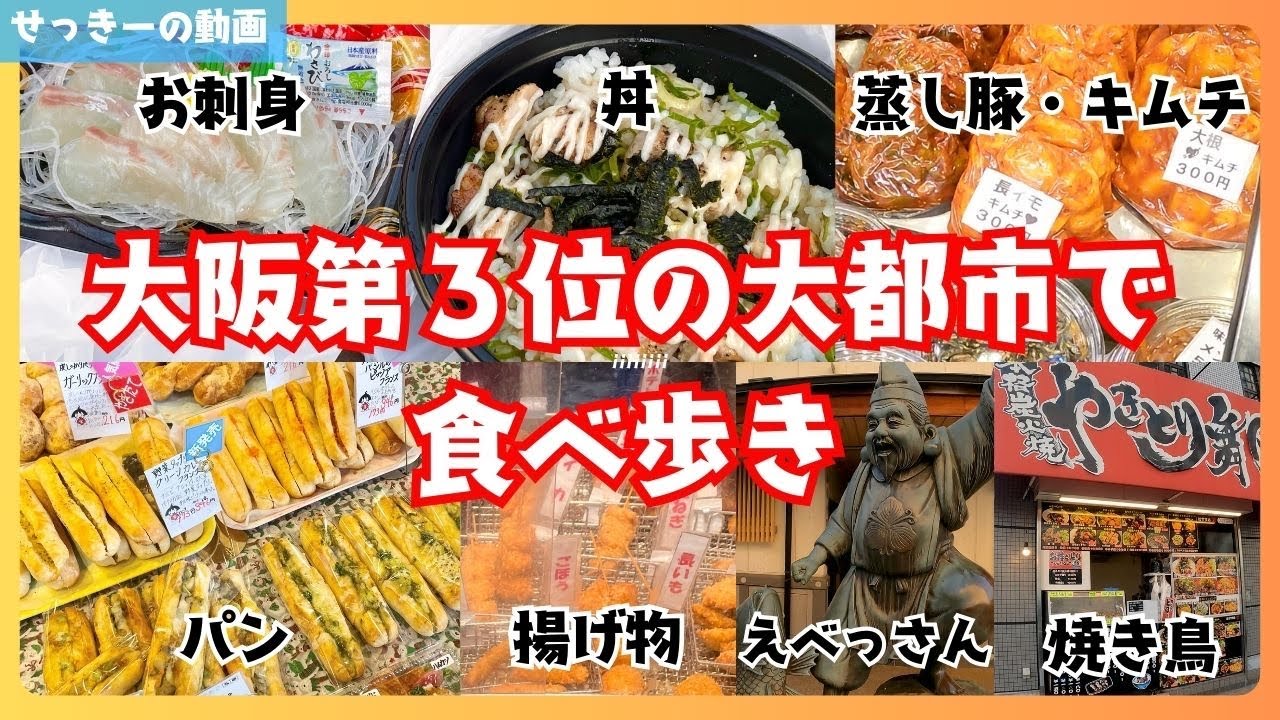 近鉄布施駅周辺で食べ歩き🚶🍴【東大阪・布施・商店街・グルメ】本当に美味しいお店🌟（ 金太郎パン 東野商店 舞吉 肉のやまじん 八方美人）