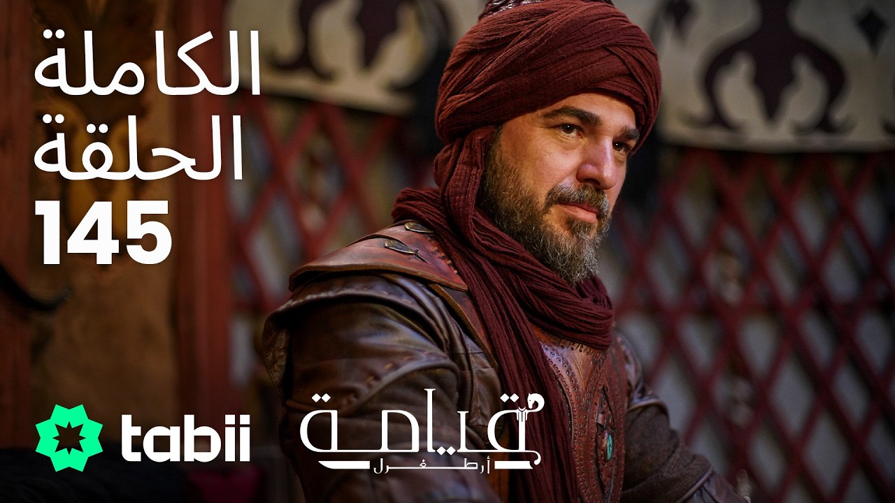 قيامة أرطغرل | الحلقة الكاملة 145