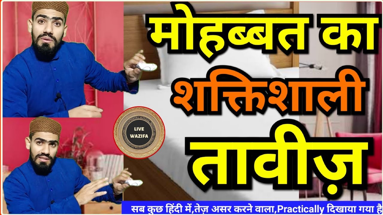 Mohabbat ka Shaktishali (तावीज़)_केवल 3 दिन में कामयाबी दिलाने वाला अमल_Presented By Live Wazifa