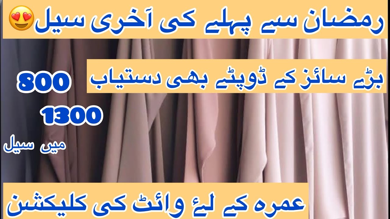 Umraah ke liye white abayas ki collection || printed abayas par sale lga di 😍