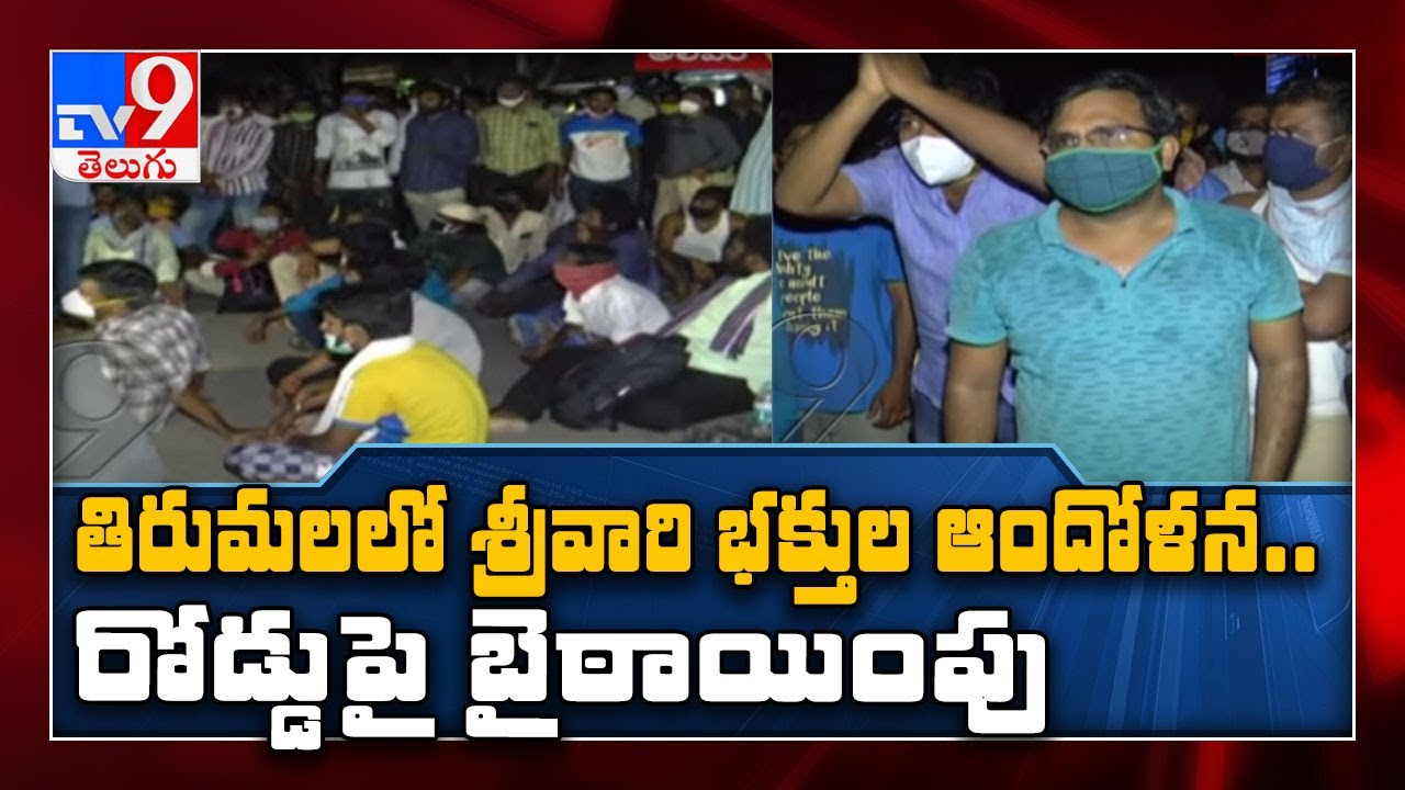 TTD suspends issuance of Sarva Darshan tokens, devotees face problems - TV9