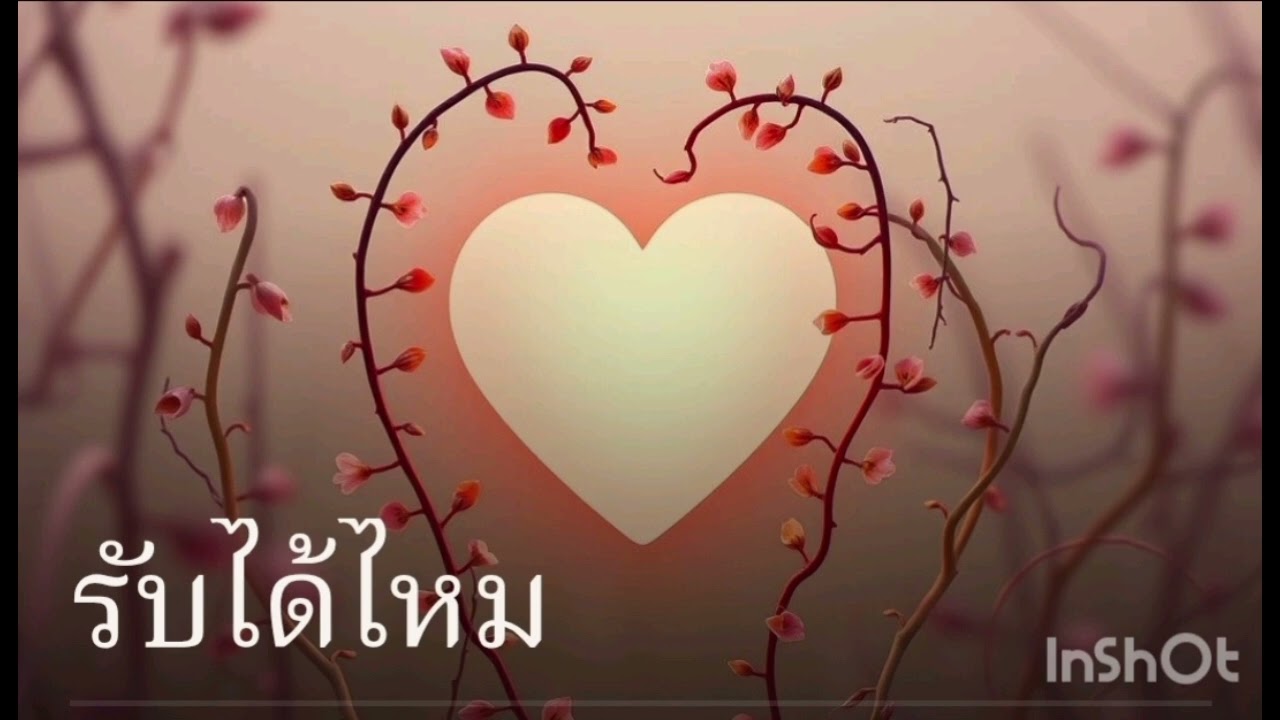 Memory channel - รับได้ไหม [Official audio] by A